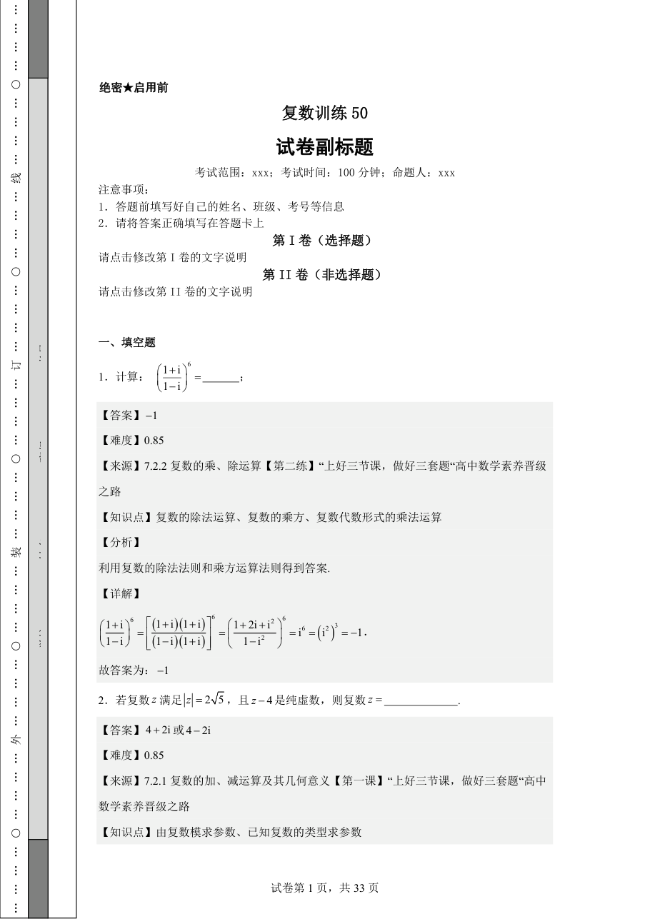 复数训练50 (1).pdf 第 1 页